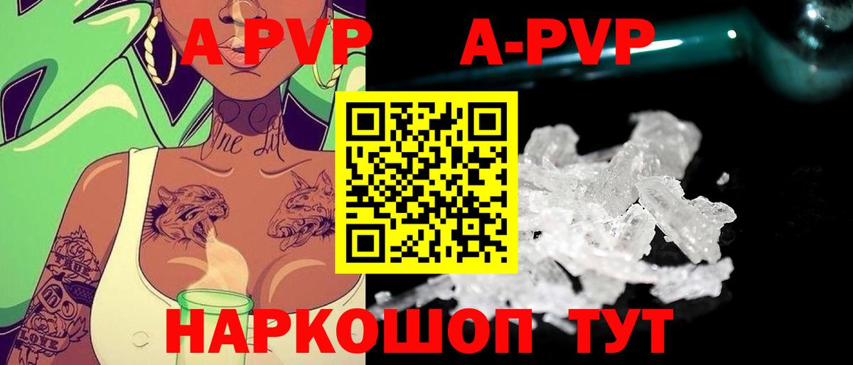 APVP Соль  А ПВП кристаллы  Вход с VPN  Кохма 