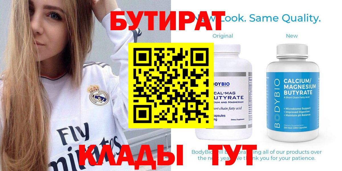 Бутират буратино Кохма