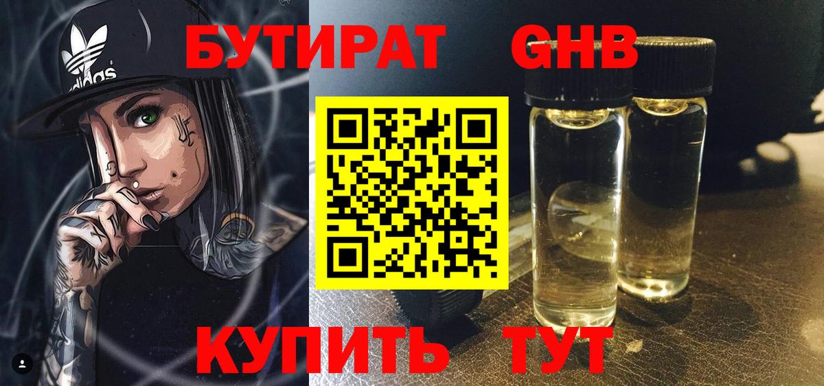 БУТИРАТ GHB  БУТИРАТ  Кохма  Вход с VPN 