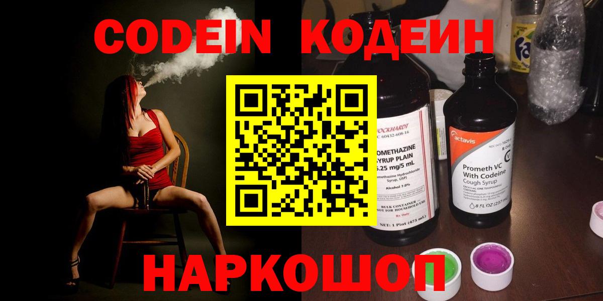 Кодеин напиток Lean (лин)  Вход с VPN  Кохма  Кодеиновый сироп Lean напиток Lean (лин) 