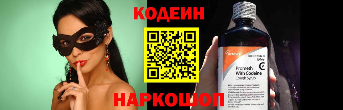 Кодеиновый сироп Lean напиток Lean (лин) Кохма
