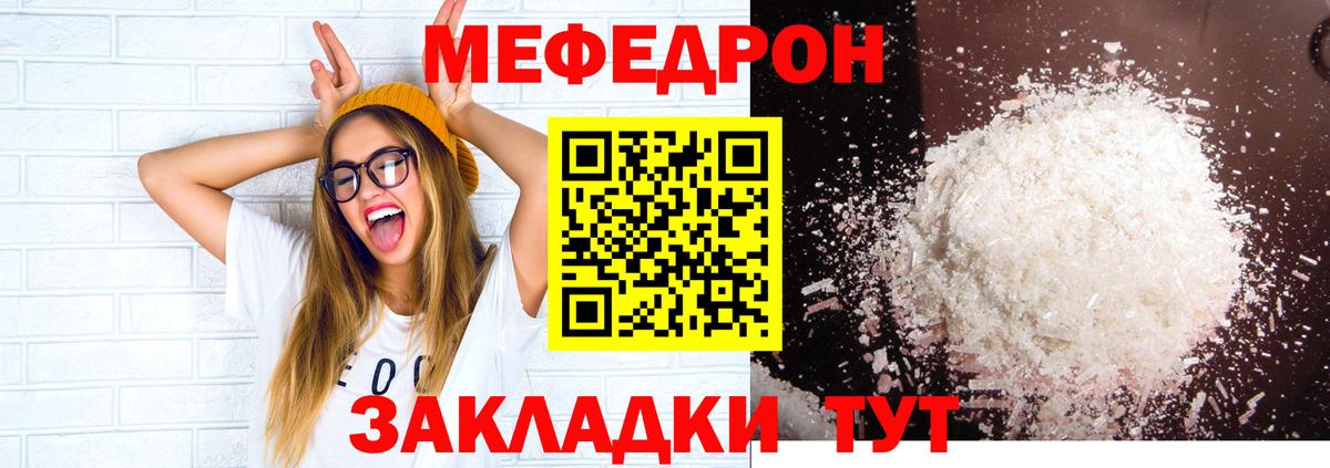 Меф мяу мяу мука Кохма