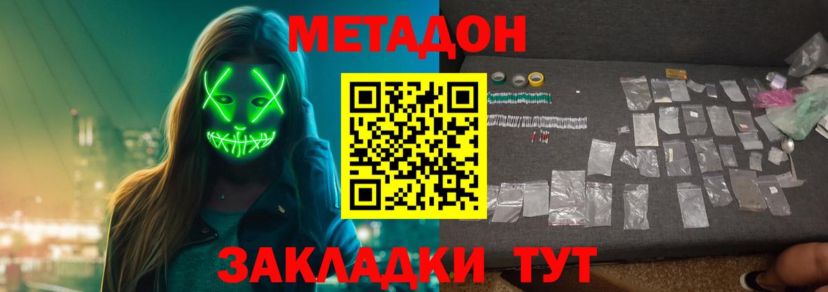 МЕТАДОН VHQ Кохма