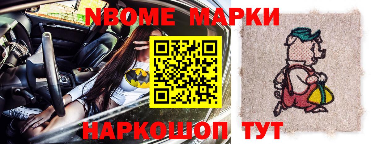 Наркотические марки 1500мкг Кохма